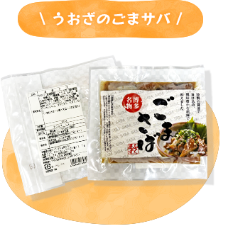 うおざのごまサバ