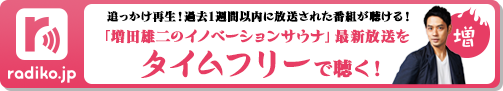 radikoタイムフリーで聴く