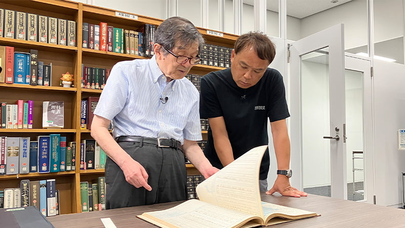 当時の資料を見せてもらう佐藤栄作