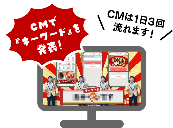 CMでキーワードを発表