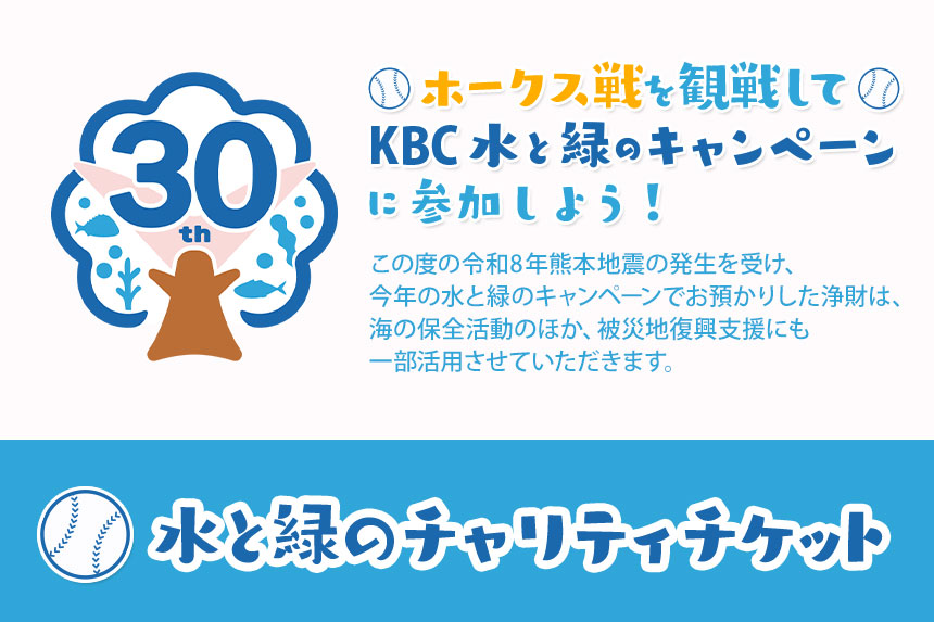 海プロジェクト チャリティチケット