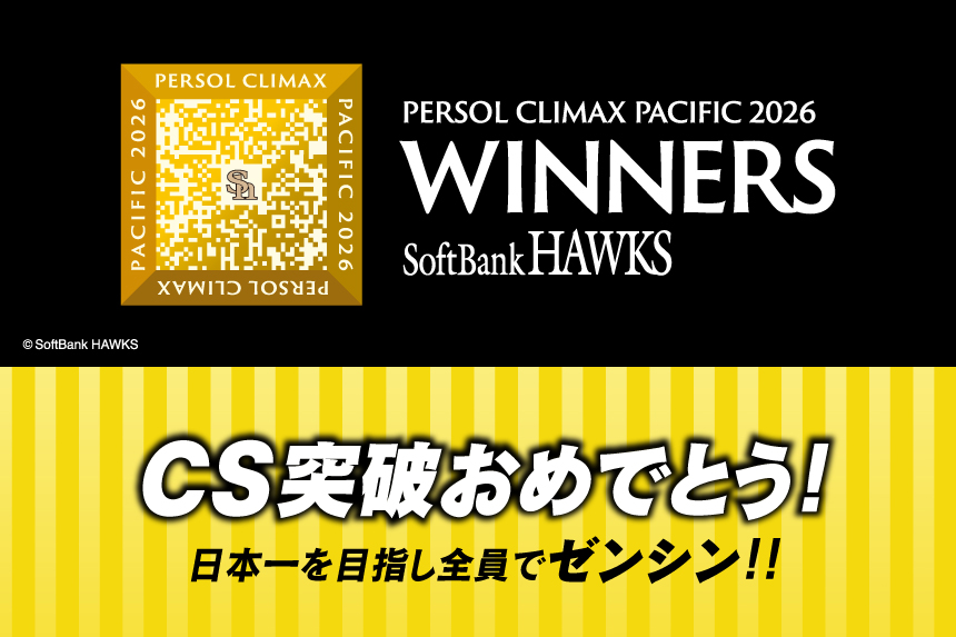 CS突破おめでとう！日本一を目指し全員でゼンシン！！