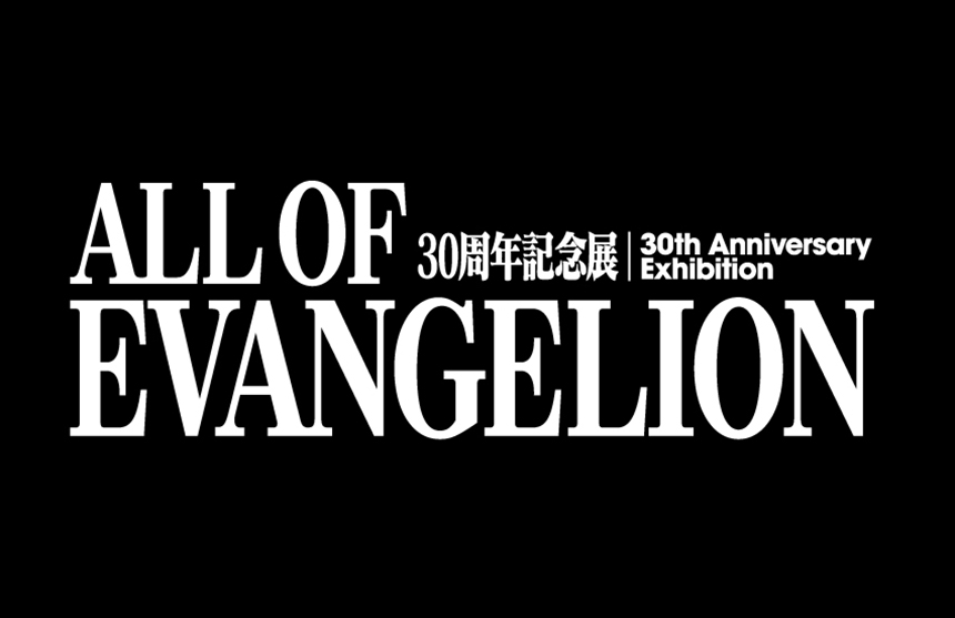 エヴァンゲリオン30周年記念展『ALL OF EVANGELION』福岡会場