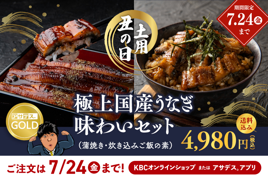 アサデス。GOLD【三澤商店】極上国産うなぎ味わいセット