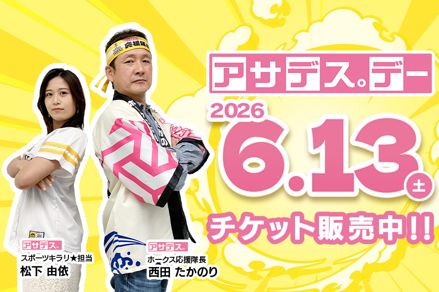 アサデス。デー2026　チケット販売中