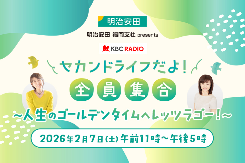 セカンドライフだよ！全員集合～人生のゴールデンタイムへレッツラゴー！～