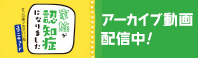 家族が認知症になりました～そこにあったらいいねユマニチュード～