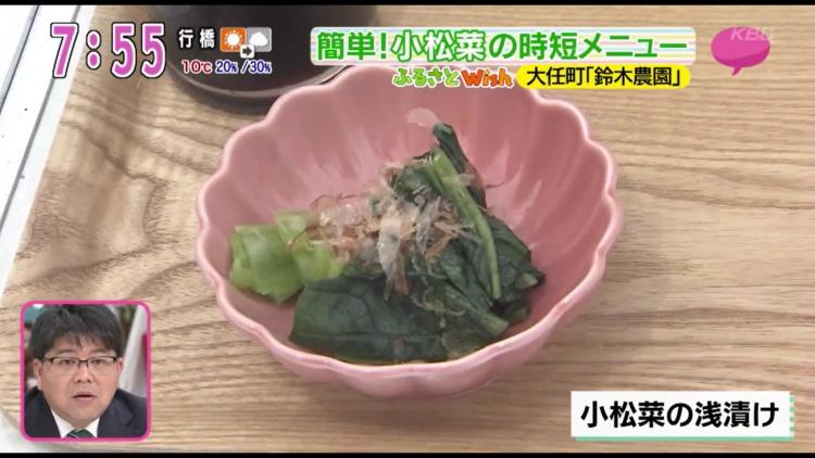 田中さんのおススメレシピ「小松菜の浅漬け」　