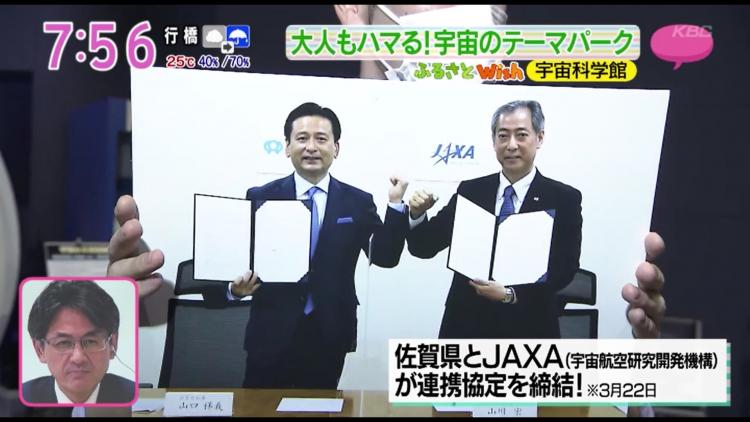 佐賀県とJAXAが連携締結