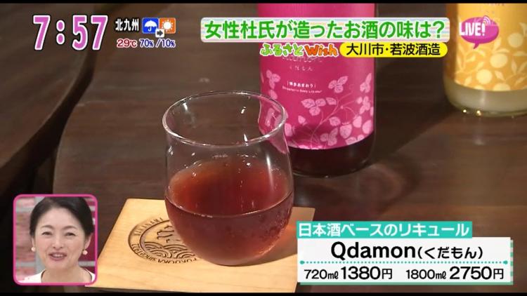 芽瑠ちゃんにぴったりなイチゴ色のお酒「Qdamon」