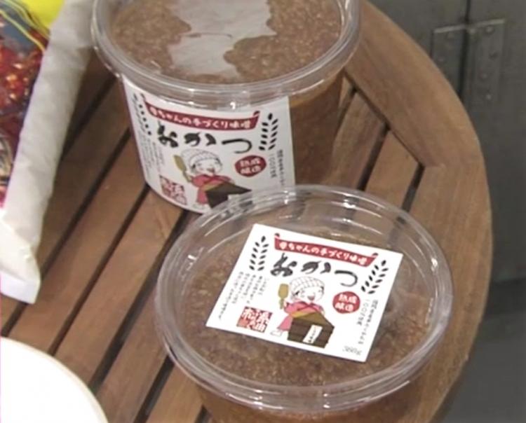 かあちゃんの愛情たっぷり！手作り「おかつ味噌」～ふるさとWish糸田町～