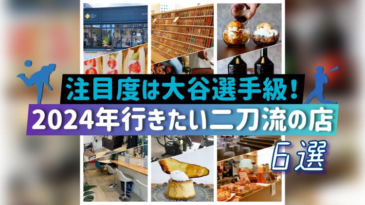 【二刀流の店6選in福岡】銀行でランチしよっ♪ココに来れば楽しいこと2倍なお店を集めちゃいました！