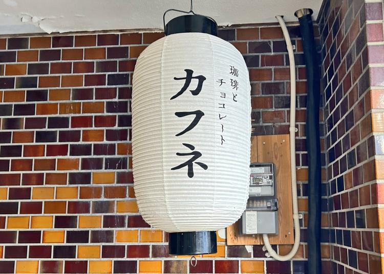 【まち歩き】『カフネ』北九州・門司！古い建物をリノベーションした人気カフェ