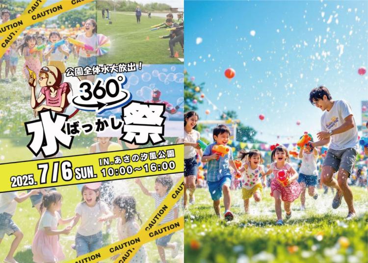 公園で水遊びし放題＆水大放出！『水ばっかし祭』7/6「あさの汐風公園」で開催（北九州市小倉北区）【イベント】