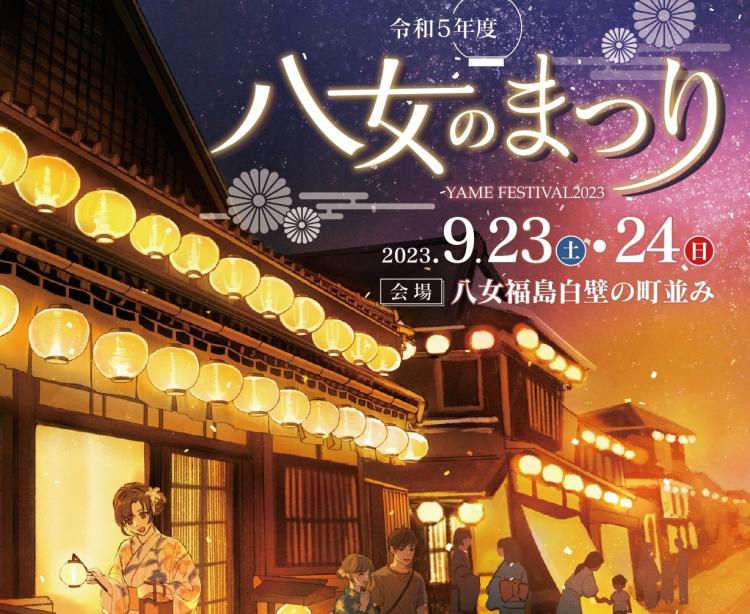 【イベント】9/23、24「八女のまつり」燈籠人形公演に合わせ4イベント開催　夜までにぎわう2日間