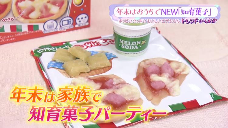 【トレンド】知育菓子はここまで来た！本格チョコフォンデュやピザ！親子で楽しくチャレンジだ！