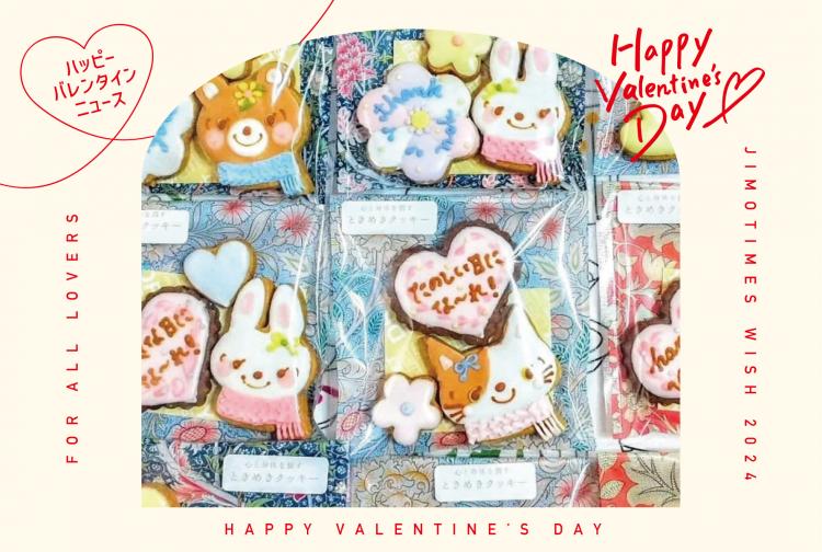 【チョコレートじゃないバレンタイン特集♪】 笑顔になれるメルヘンな「アイシングクッキー」をアナタへ♡『ATCyabukouji』（水巻町）