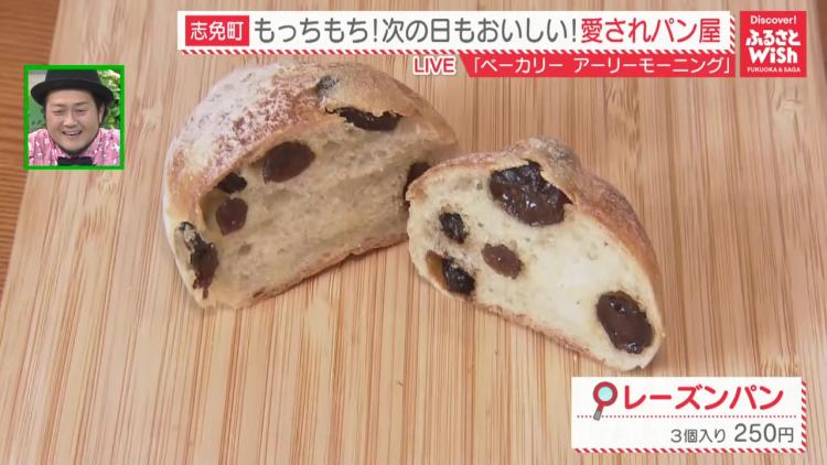 モチモチふわふわ！志免町で愛される絶品パン屋さん「ベーカリー アーリーモーニング」（福岡・志免町）【ふるさとWish】