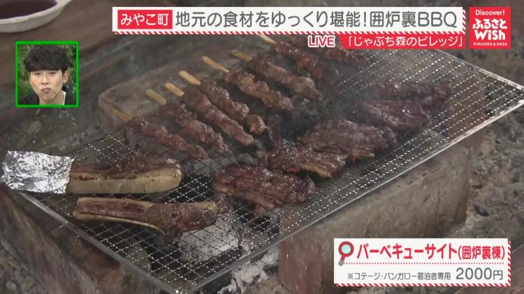 大自然を満喫！「じゃぶち森のビレッジ」で手ぶらBBQ＆絶品ジビエを堪能（みやこ町）【ふるさとWish】