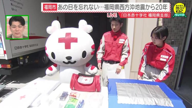 西方沖地震から20年…改めて考える防災と赤十字社の取り組み（福岡市中央区）【みんなで防災！KBC】