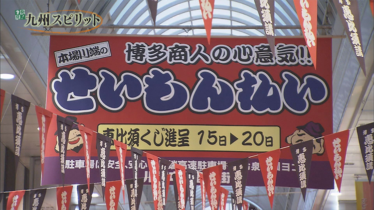誓文払い