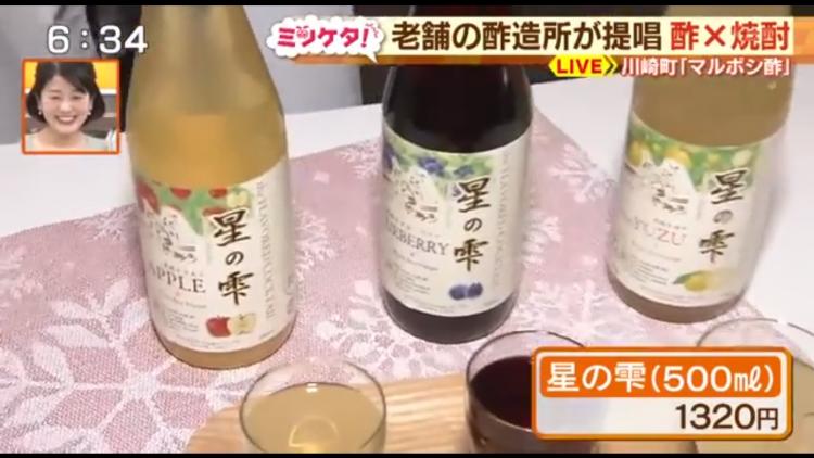 米黒酢ブレンドのリキュール酢　果汁加えて飲みやすく～ふるさとWish川崎町～