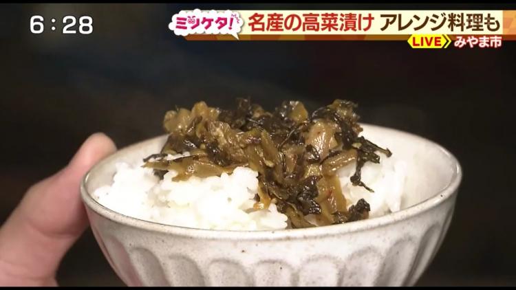 日本一の高菜産地でミツケタ絶品高菜漬け　アレンジレシピ、教えます！～ふるさとWishみやま市～