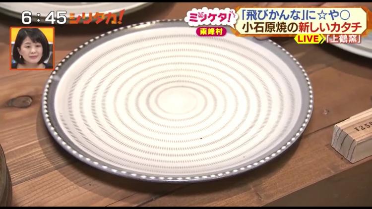 洋服好きな祐一郎さんが、周囲のデザインに「革の縫い目」を表現したというお皿