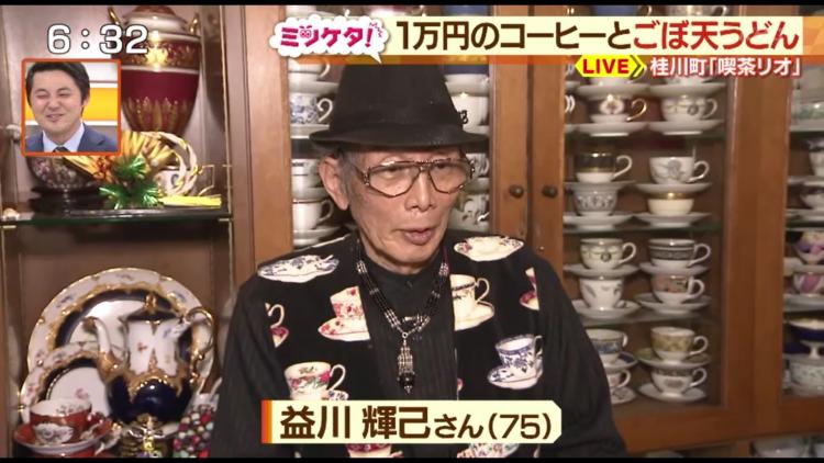 「コーヒーカップが大好き過ぎて…」という“カップ愛”いっぱいの益川さん。ダンディないで立ちと魅力的な人柄も人気！