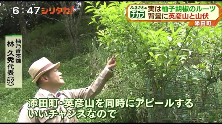 「添田町産の柚子こしょうを広めていきたい」と語る柚乃香本舗の林代表
