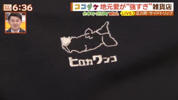 オーナーの薦田さんが作成した広川町の非公認キャラクター「ヒロカワンコ」