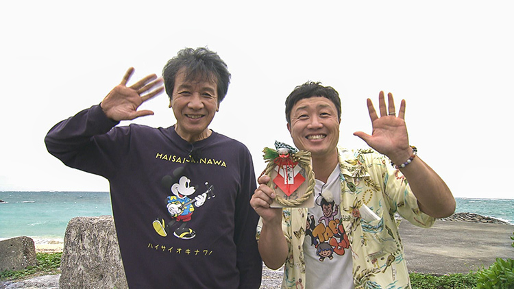 前川清の笑顔まんてんタビ好キ 新春スペシャル 沖縄・やんばるドライブ