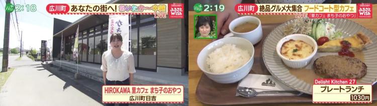 「HIROKAWA 里カフェ まち子のおやつ」外観（左）、「Delight Kitchen27」プレートランチ（右）