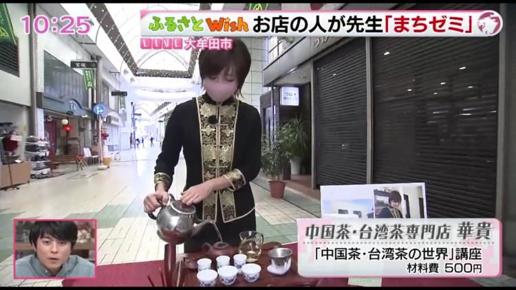 「華貴」の坪井麻貴さん 　中国茶を一緒に楽しみましょう♪