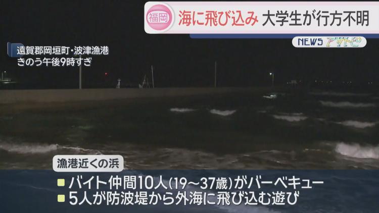 防波堤から海に飛び込み水難事故か…男子大学生が行方不明に 岡垣町の