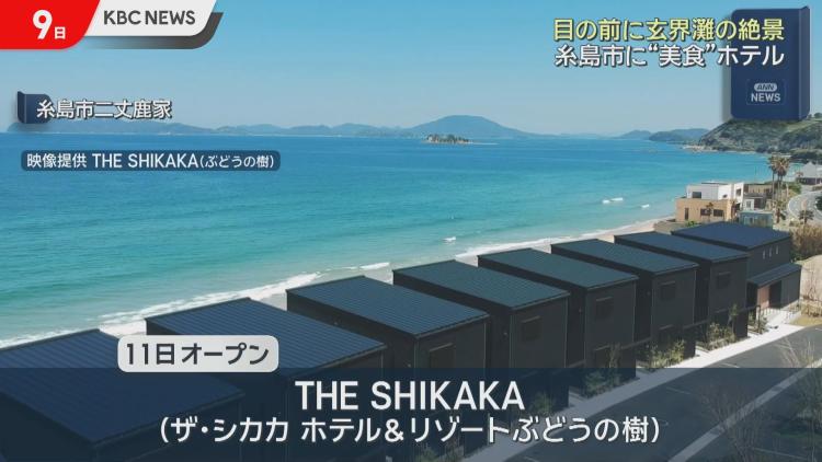 糸島にオープンした美食リゾートホテルの魅力