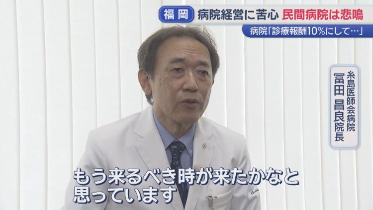 糸島医師会病院の冨田昌良院長