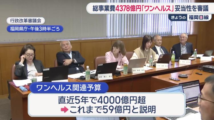 福岡県の行政改革審議会