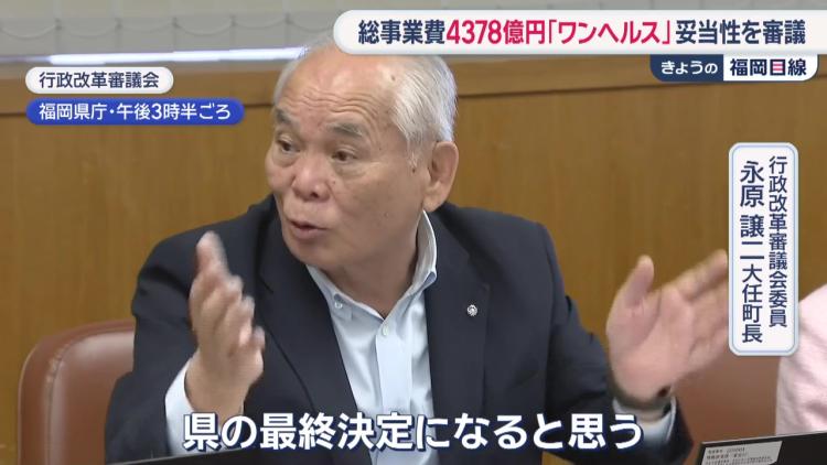 行政改革審議会の永原譲二委員（大任町長）