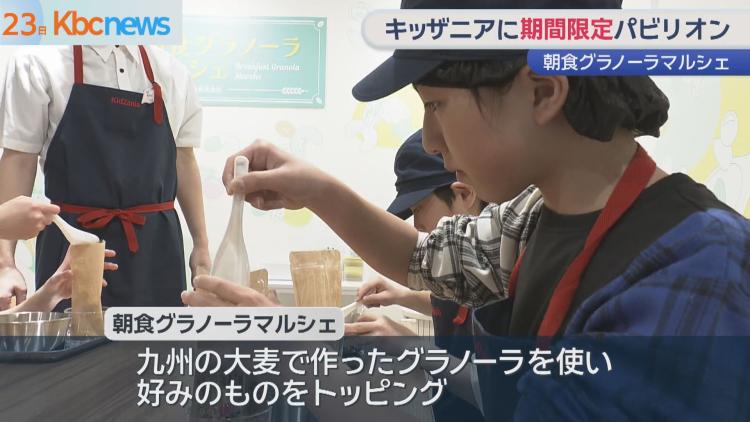 キッザニアで楽しむグラノーラ体験