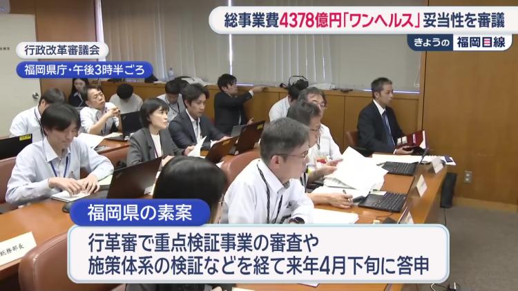 福岡県の行政改革審議会