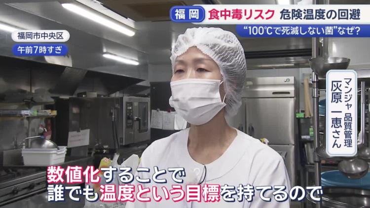 マンジャの灰原一恵さん
