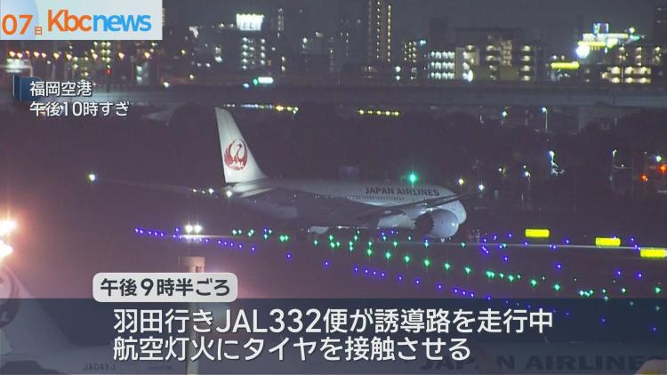 誘導路灯　航空　飛行機　空港　灯火　ANA JAL 誘導路灯 航空 飛行機 空港 灯火 ANA JAL 日航機が離陸中に航空灯火に