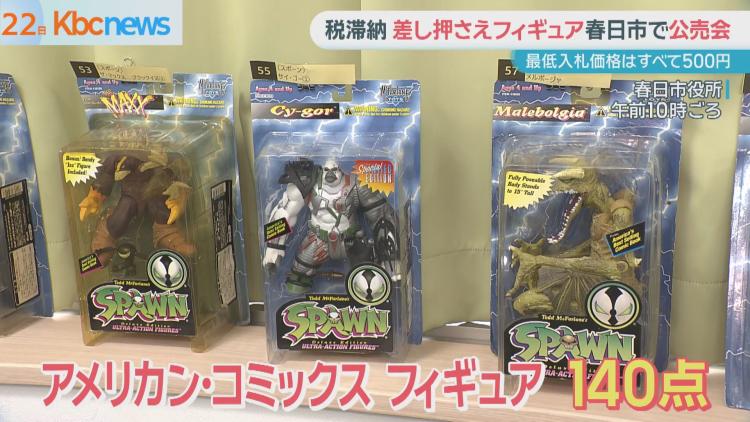 アメコミ フィギュア まとめ売り 差し押さえアメコミフィギュア140点公売始まる 「これだけ