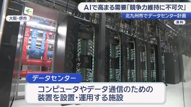 データセンター