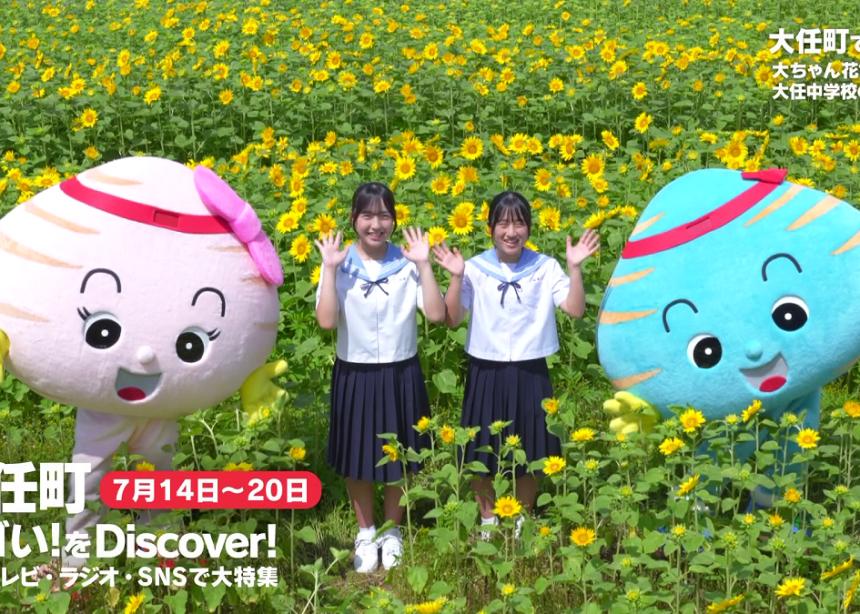 ふるさとWish大任町CM