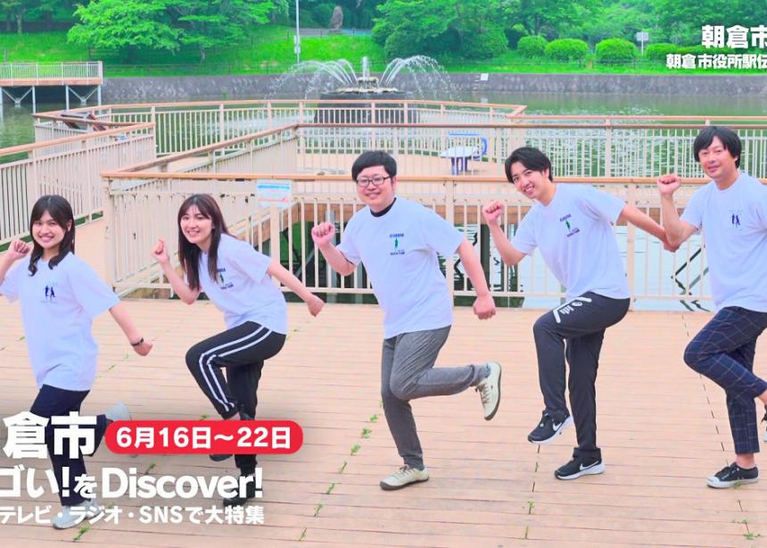 ふるさとWish朝倉市CM