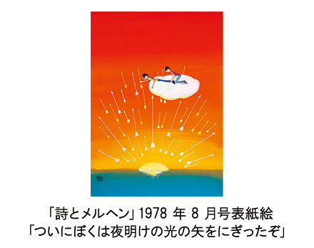 やなせたかし展 人生はよろこばせごっこ｜KBCイベント