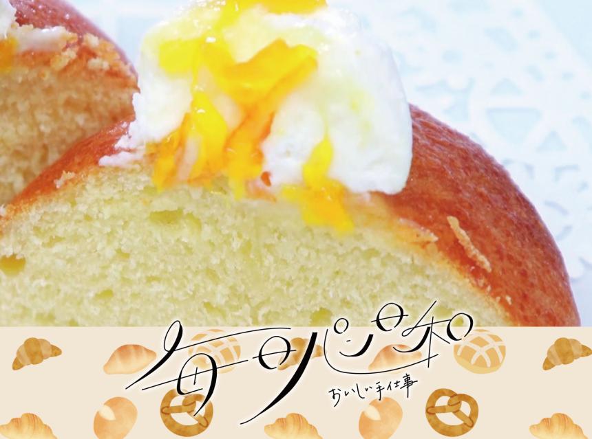 毎日パン日和～おいしい手仕事～codomodo