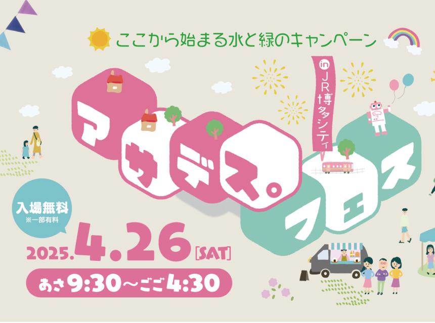 「アサデス。フェス in JR博多シティ」
